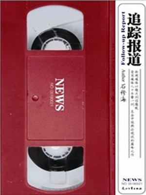 cover image of 追踪报道
